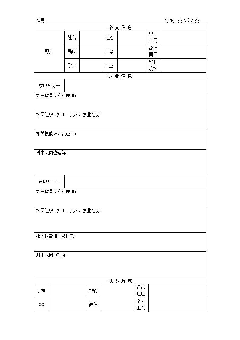 1253_简单简洁有照片表格个人求职简历模板  - 销售拓展简历模板